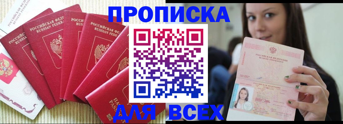 прописка иностранных граждан в Славянске-на-Кубани