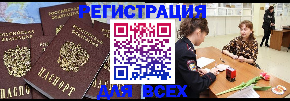 прописка для работы в Славянске-на-Кубани