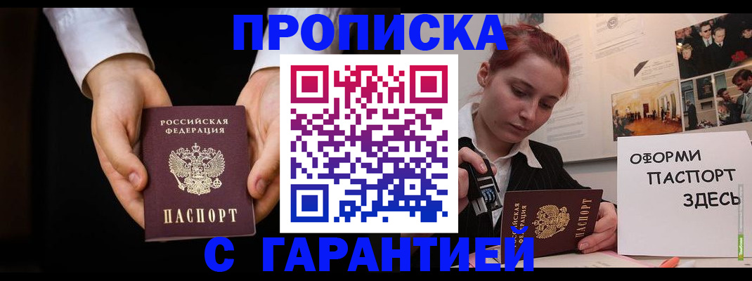 прописка для работы в Славянске-на-Кубани