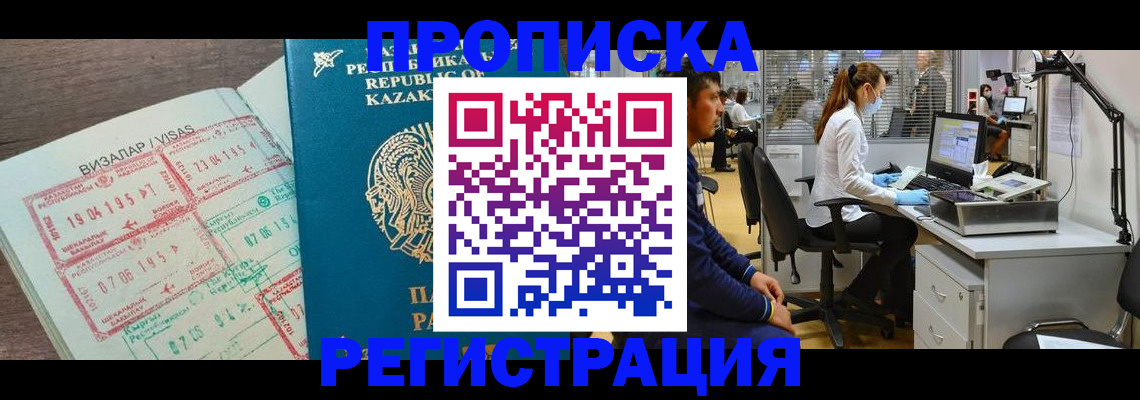 временная прописка в Славянске-на-Кубани